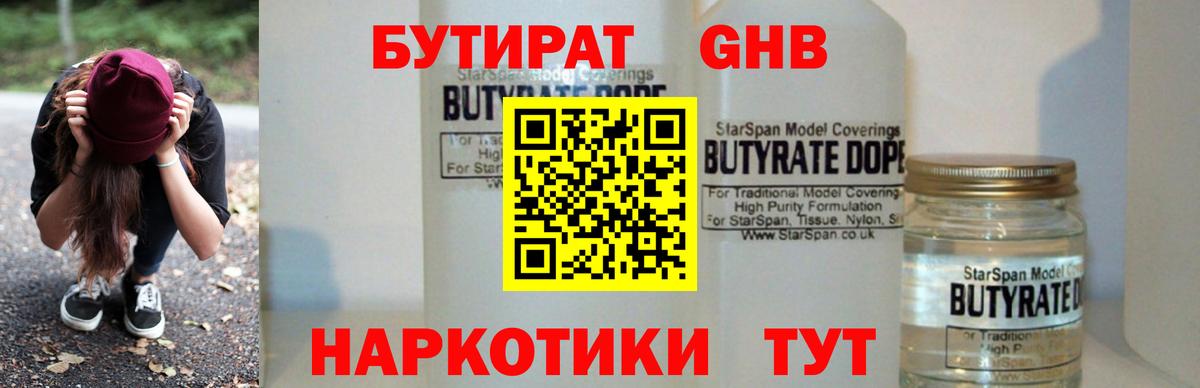 Бутират Butirat  Вход с VPN  Ханты-Мансийск 