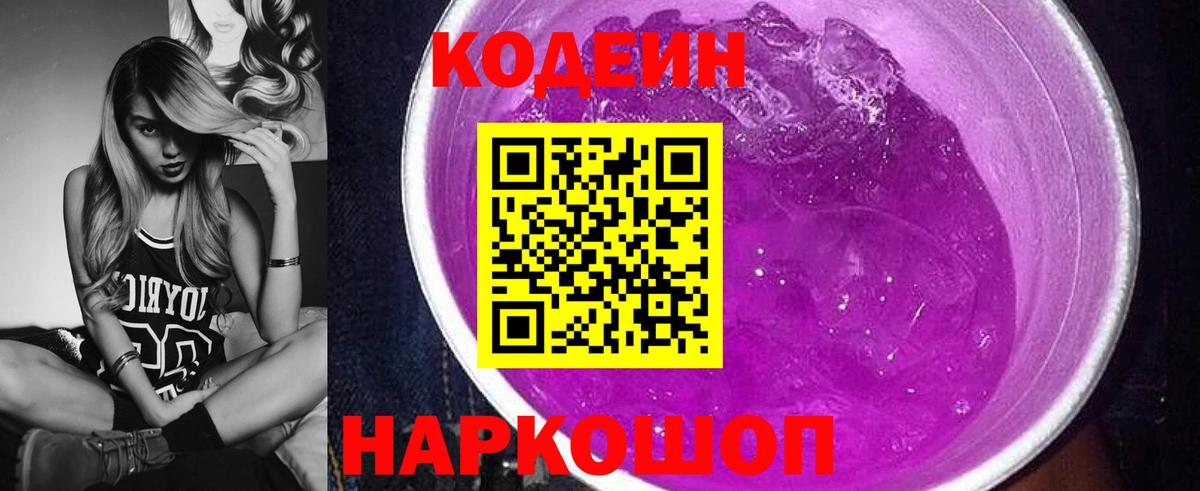 сколько стоит  Кодеин Purple Drank  Вход с VPN  Ханты-Мансийск 