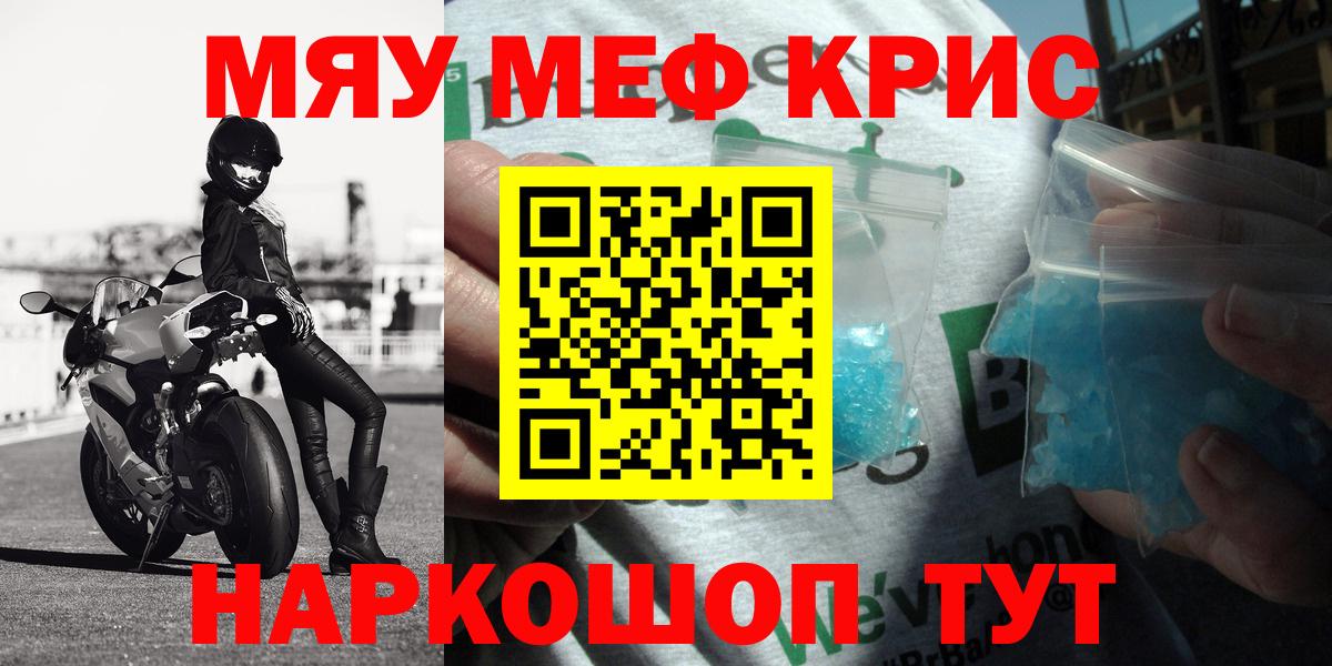 МЯУ-МЯУ  Меф VHQ  Меф  МЕФ 4 MMC  Вход с VPN  Ханты-Мансийск 