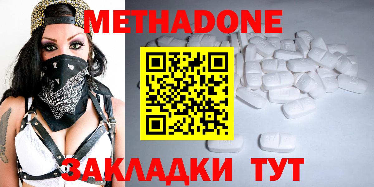 МЕТАДОН methadone  Метадон мёд  Вход с VPN  Ханты-Мансийск 