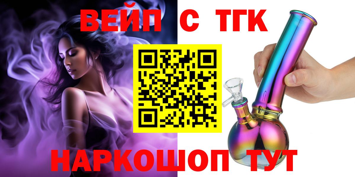 ТГК вейп Ханты-Мансийск